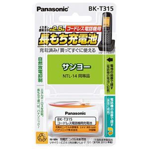 Panasonic BK-T315 充電式ニッケル水素電池 (互換品) HHR-T315