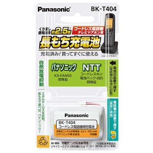 Panasonic BK-T404 充電式ニッケル水素電池 (互換品) KX-FAN50 HHR-T...