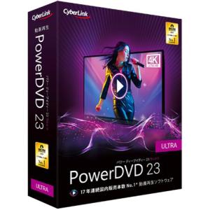 サイバーリンク DVD23ULTNM-001 PowerDVD 23 Ultra 通常版