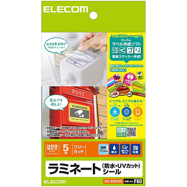 ELECOM EDT-STHUVF5 ラミネートシール/ 防水・UVカット/ ハガキ