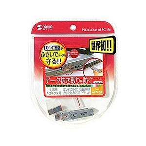サンワサプライ SL-46-D USBコネクタ取付けセキュリティ｜podpark