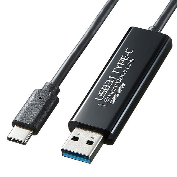サンワサプライ KB-USB-LINK5 ドラッグ＆ドロップ対応Type-Cリンクケーブル（Mac/...