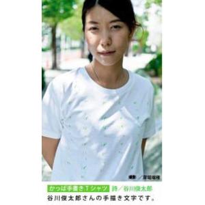 【希少/美品】谷川俊太郎さんoblaat wearableシリーズ　久米繊維 oblaat ウェアラブルシリーズ 『読唇術』谷川俊太郎 : らららSHOP