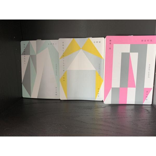 御徒町凧 他【直筆サインカード付:限定100セット】『詩の時間』シリーズ3冊セット