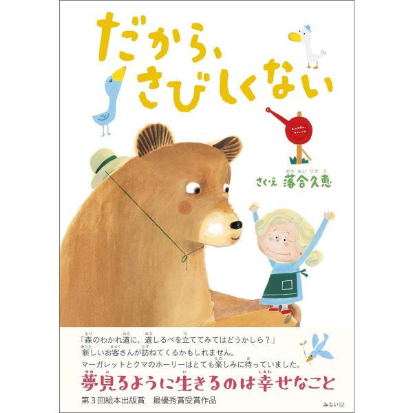 【プレゼントつき】だから、さびしくない
