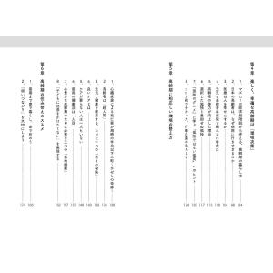 なが生きしたけりゃ 居場所が9割の詳細画像2