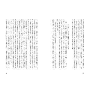 なが生きしたけりゃ 居場所が9割の詳細画像5
