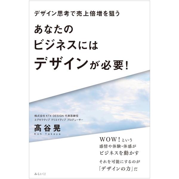 あなたのビジネスにはデザインが必要！　〜デザイン思考で売上倍増を狙う〜