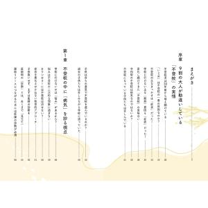 不登校は病気? 〜医師の診断が子供と家族を救う〜の詳細画像1