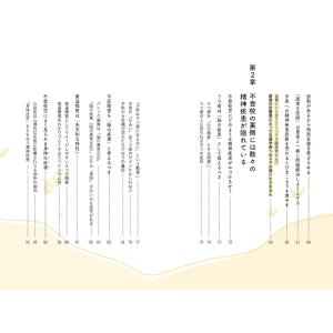 不登校は病気? 〜医師の診断が子供と家族を救う〜の詳細画像2