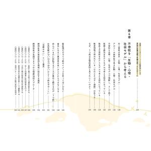 不登校は病気? 〜医師の診断が子供と家族を救う〜の詳細画像4