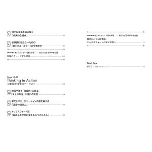 英語力の正体 〜オックスフォード式12日間の集...の詳細画像5
