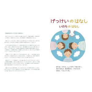 【プレゼントつき】げっけいのはなし いのちのは...の詳細画像1