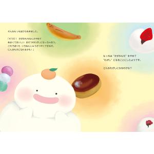 【プレゼントつき】わがしになりたいもっちのはなしの詳細画像3