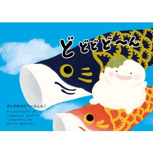 【プレゼントつき】わがしになりたいもっちのはなしの詳細画像4