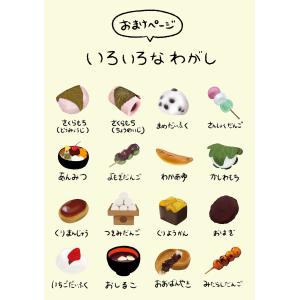 【プレゼントつき】わがしになりたいもっちのはなしの詳細画像5