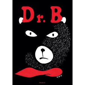 絵本　Dr.B｜poempiecestore