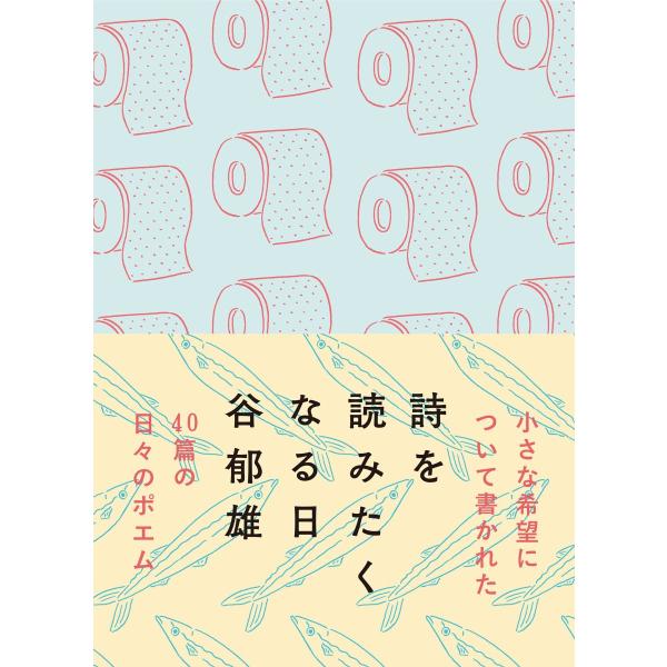詩を読みたくなる日