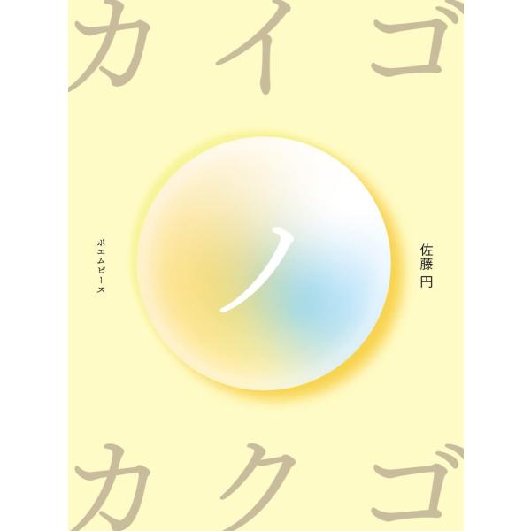 カイゴノカクゴ