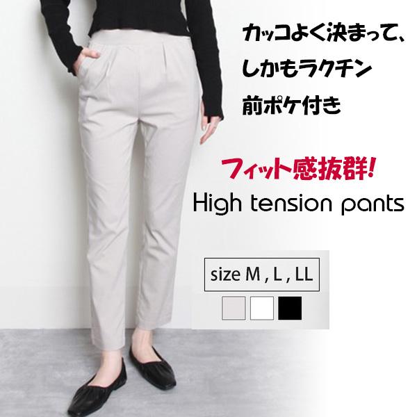 【M/L/LL】驚きの伸縮×美脚！ハイテンションストレッチテーパードパンツ（4-DX8756）