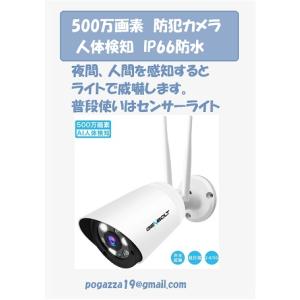GENBOLT防犯カメラ500万画素