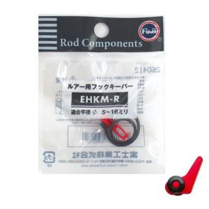 富士工業 ルアー用 フックキーパー ＥＨＫＭ−Ｒ  レッドボディ／ブラックプーリー｜point-eastjapan