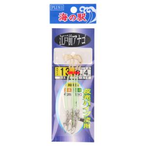 海の駅 江戸前アナゴ A-510 針13号-ハリス8号