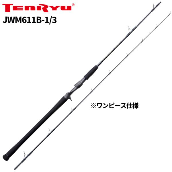 天龍 ジギングロッド ジグ・ザム ワイルドマーク JWM611B-1/3【大型商品】【同梱不可】【他...