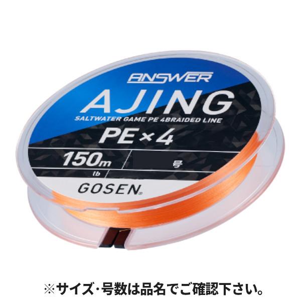 アンサーアジングPE×4 150m 0.2号 カクテルオレンジ GLA4O1502