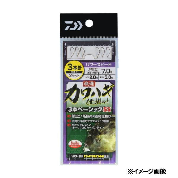 【現品限り】 ダイワ 快適カワハギ仕掛け3本ベーシック SS パワースピード7号-ハリス2号