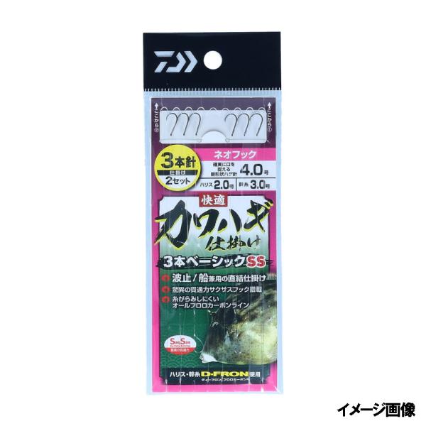 【現品限り】 ダイワ 快適カワハギ仕掛け3本ベーシック SS ネオフック4号-ハリス2号