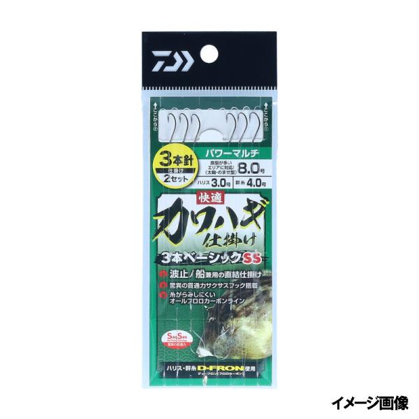 【現品限り】 ダイワ 快適カワハギ仕掛け3本ベーシック SS パワーマルチ8号-ハリス3号