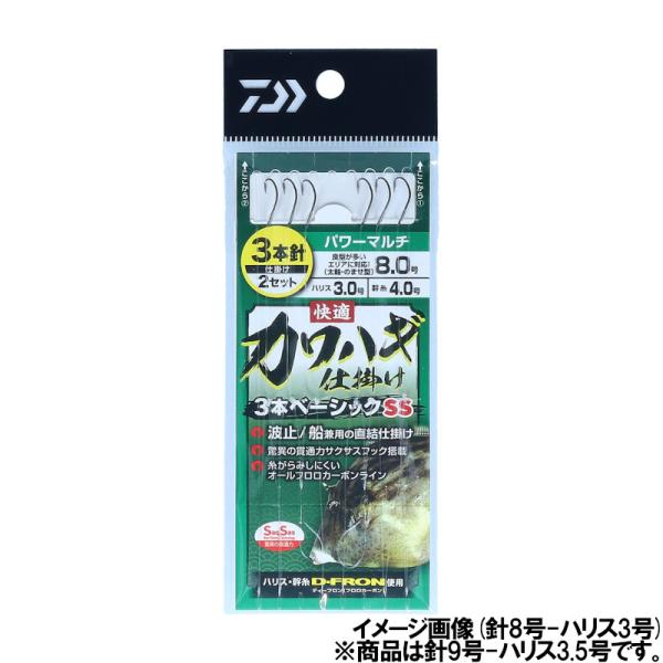 【現品限り】 ダイワ 快適カワハギ仕掛け3本ベーシック SS パワーマルチ9号-ハリス3.5号