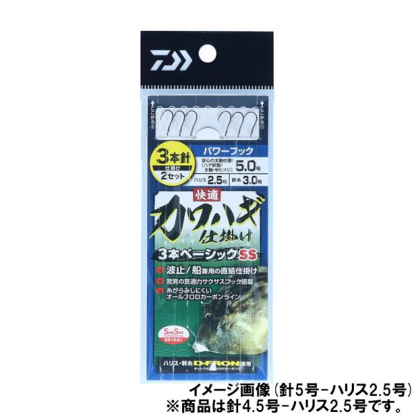 【現品限り】 ダイワ 快適カワハギ仕掛け3本ベーシック SS パワーフック4.5号-ハリス2.5号