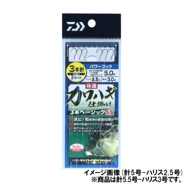 【現品限り】 ダイワ 快適カワハギ仕掛け3本ベーシック SS パワーフック5.5号-ハリス3号