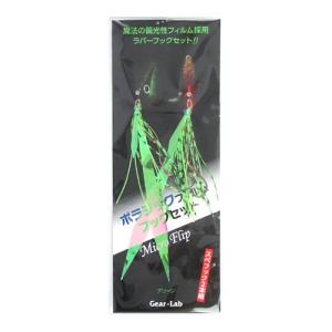 ポラジックフィルムフックセット グリーン