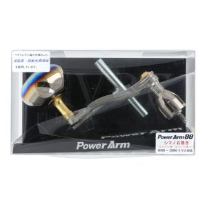 リブレ パワーアーム 88 PWA88-D814 ダイワ8000〜14000番左右
