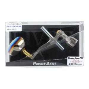 リブレ PowerArm88 シマノ 8000番〜14000番用 右巻き ガンメタ+チタン