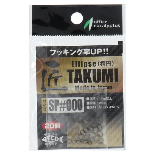 楕円リング SP#000