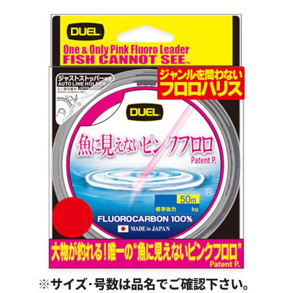 デュエル 魚に見えないピンクフロロ 50m 3号 12Lbs. SP ステルスピンク