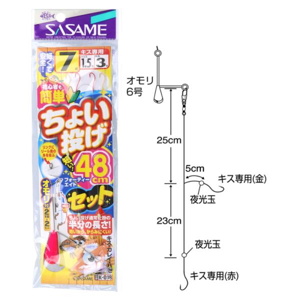 ささめ針 ちょい投げ48セット 針7号-ハリス1.5号 K-018