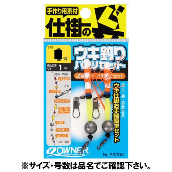 オーナー ウキ釣り完全パーツセット ２号