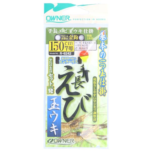 オーナー 手長エビ玉ウキ仕掛 No.36242 150cm 針2.5号-ハリス0.3号