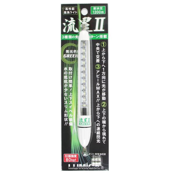 【現品限り】 ルミカ 流星II グリーン
