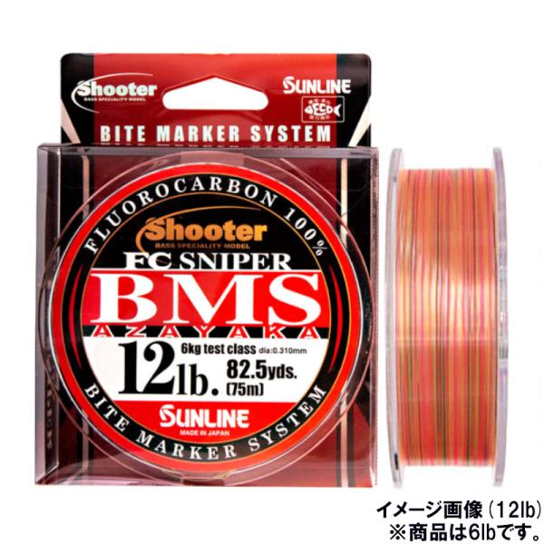 【アウトレット】 サンライン シューター FCスナイパーBMS AZAYAKA 75m 6lb