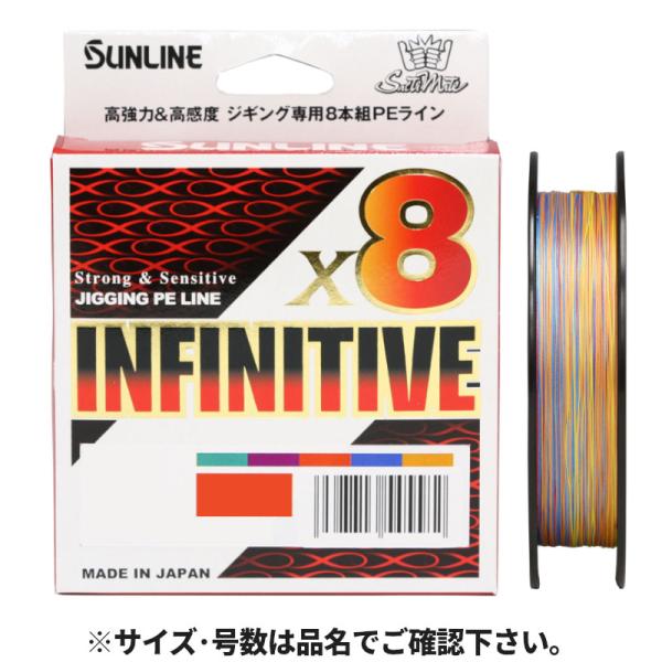 サンライン ソルティメイト インフィニティブ×8 200m 2.5号 10m×5色