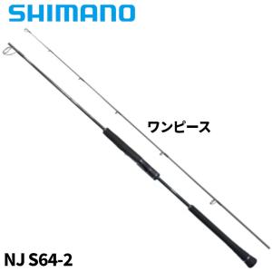 シマノ ジギングロッド オシア ジガー ナチュラルジャーク NJ S64-2 24年モデル【大型商品】【同梱不可】【他商品同時注文不可】｜point-eastjapan