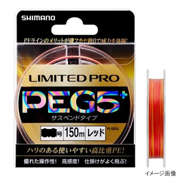 シマノ LIMITED PRO PE G5+ サスペンド PL-I55Q 0.8号 レッド