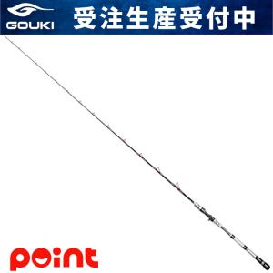 剛樹 船竿 GOUKI X 落し込み 238 CGマーブル 【カスタム完成品・即納