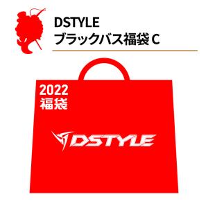 【福袋 2022】DSTYLE ブラックバス福袋 C／単品注文限定／代引不可／キャンセル不可／返品不可